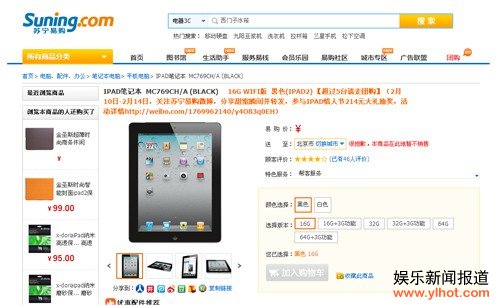 iPad禁售令风波蔓延 多家商城下架